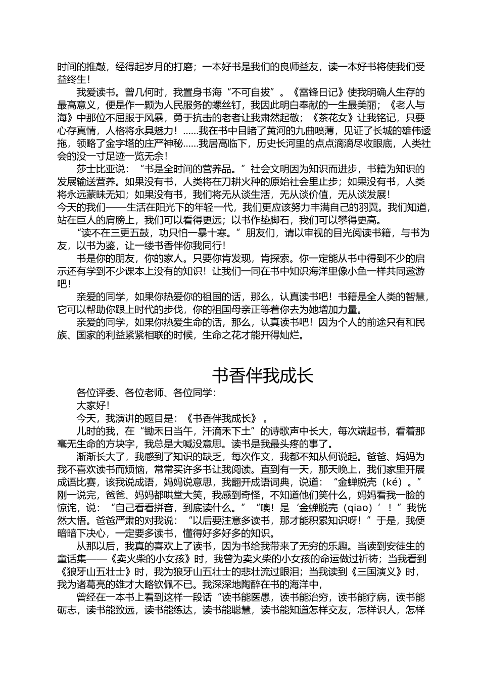 书香伴我成长_第2页