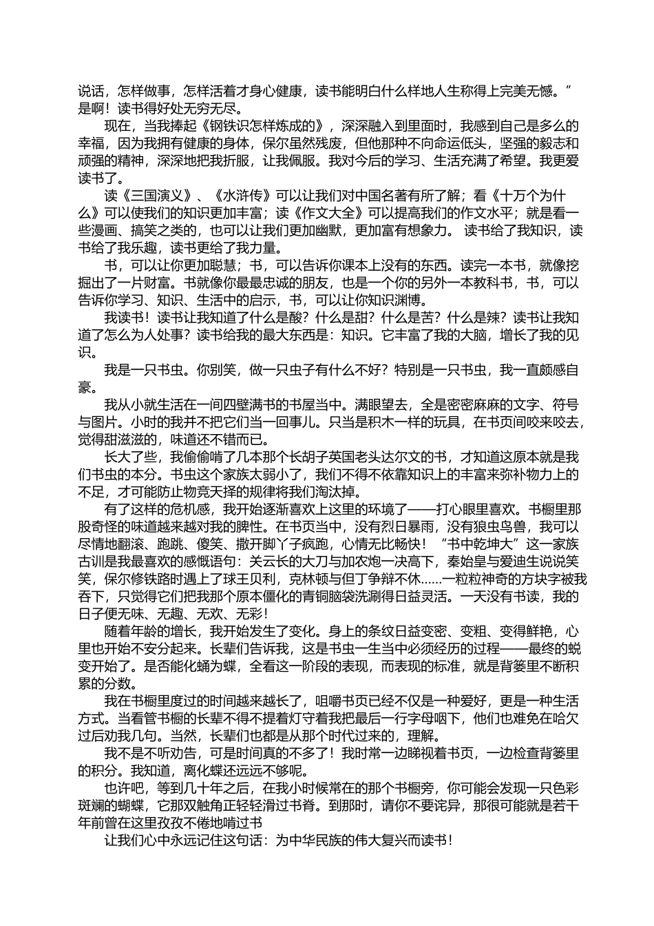 书香伴我成长_第3页