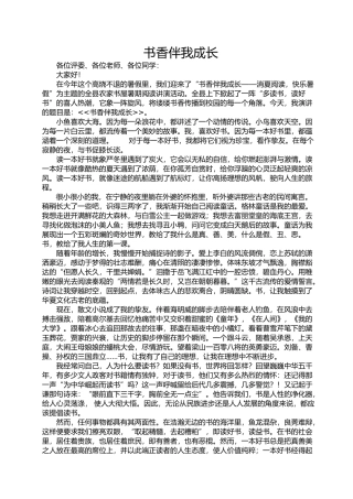 书香伴我成长