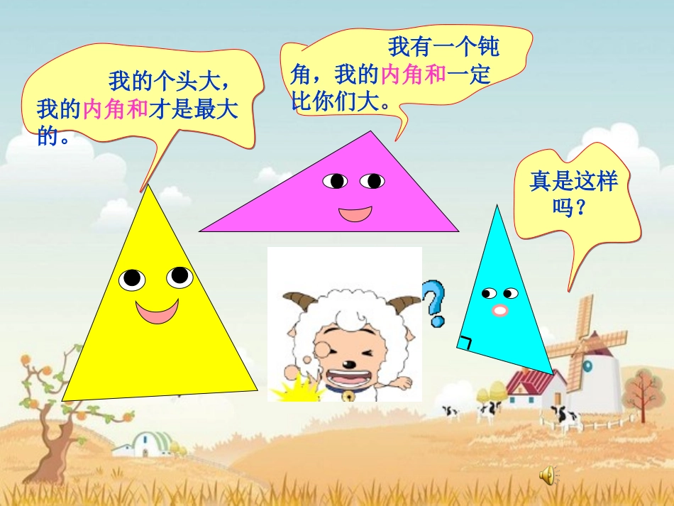 三角形的内角和 (3)_第3页