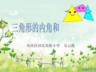 三角形的内角和 (3)