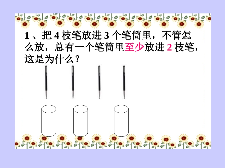 修改稿人教版数学六下《抽屉原理》课件_第2页