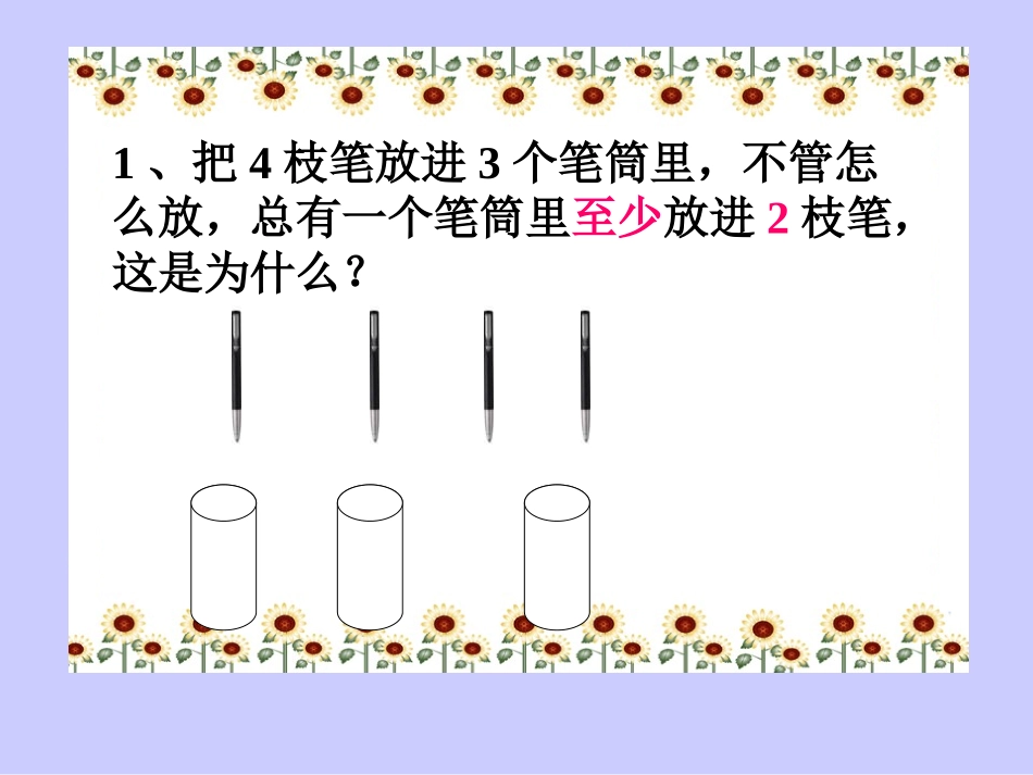 修改稿人教版数学六下《抽屉原理》课件_第3页