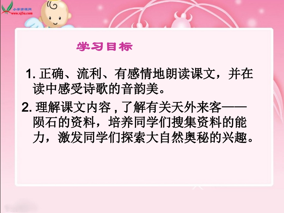 天外来客陨石_第2页