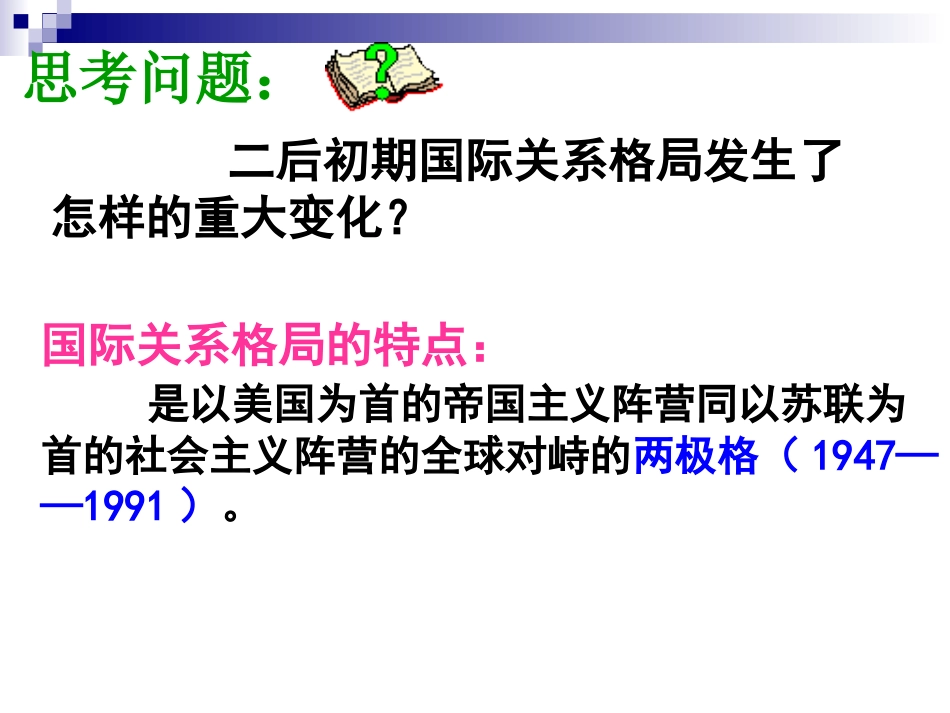 美苏争锋课件_第2页