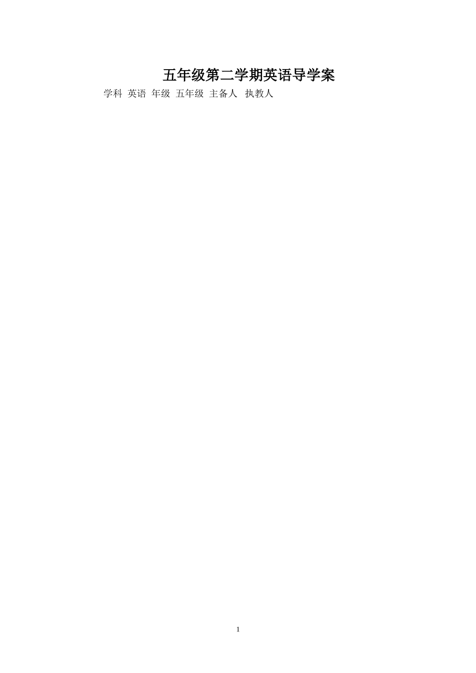 五下英语导学案_第1页
