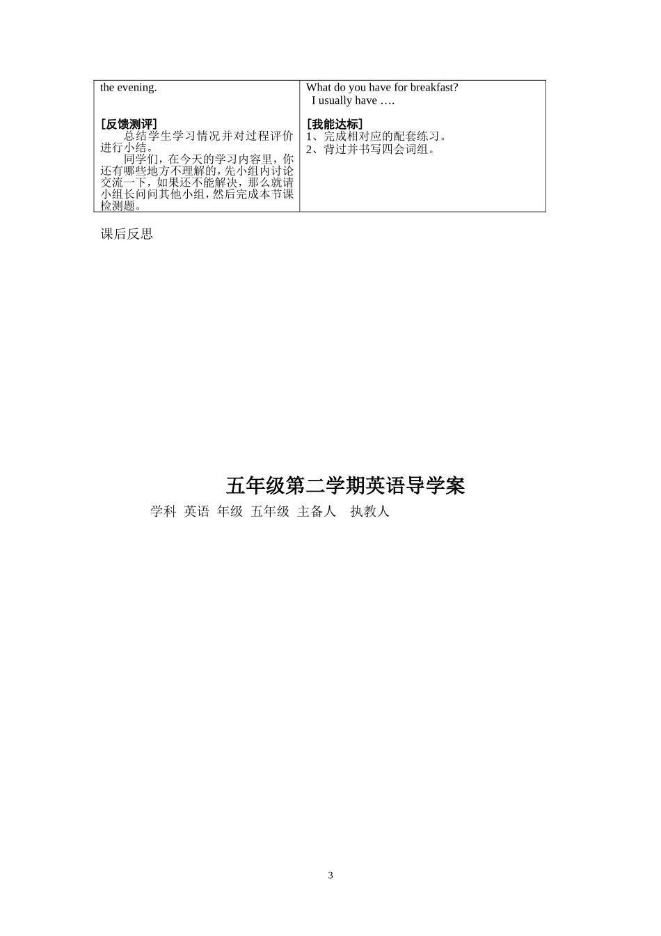 五下英语导学案_第3页