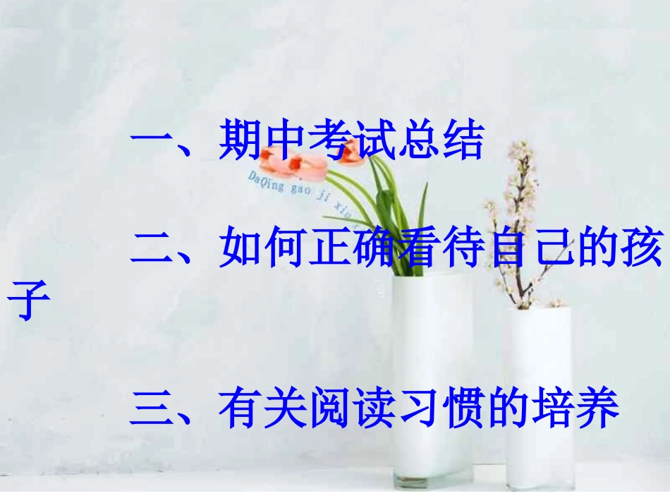 五年级家长会课件(15-9)_第2页