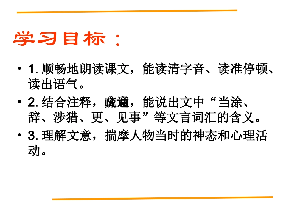 孙权劝学 (3)_第2页