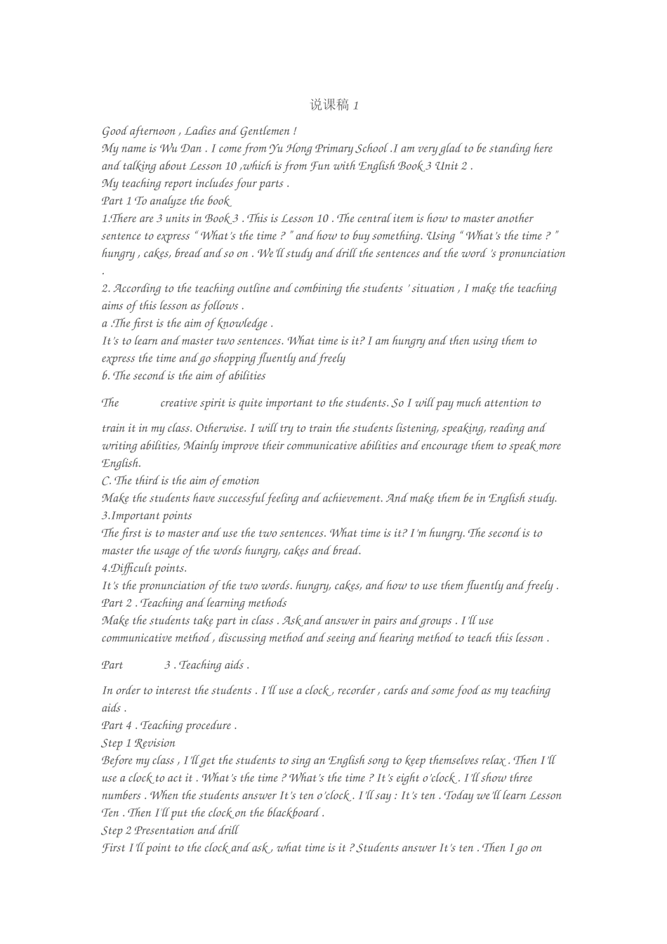 说课稿 (4)_第1页