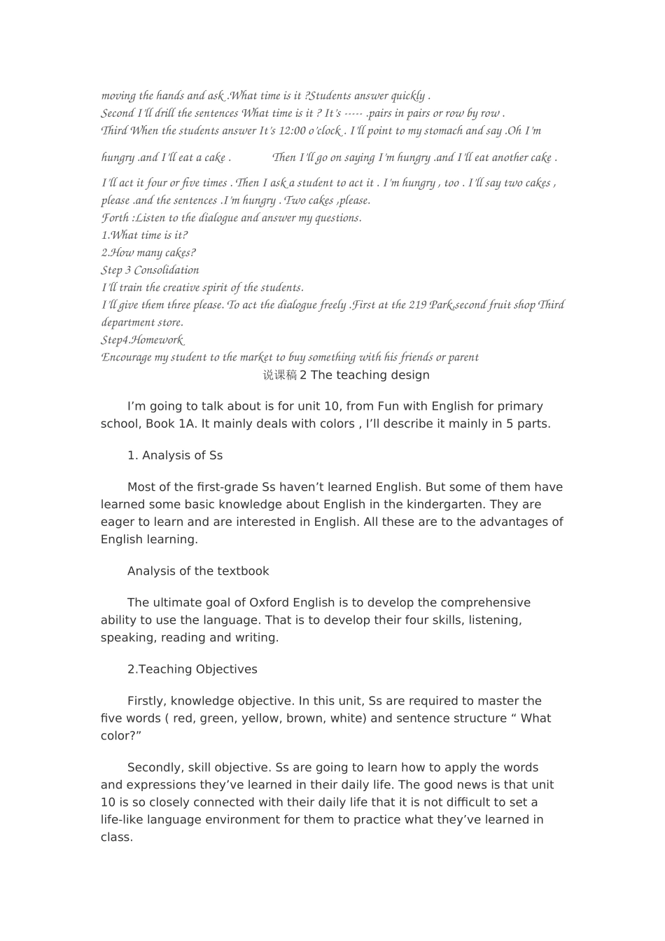 说课稿 (4)_第2页