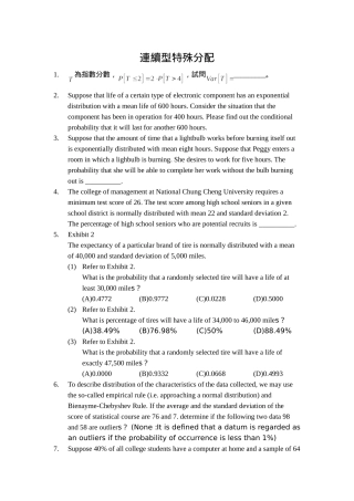 连续型特殊分配