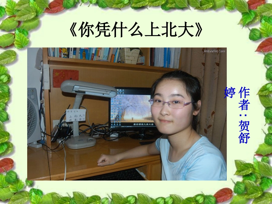 我凭什么上本科_第3页