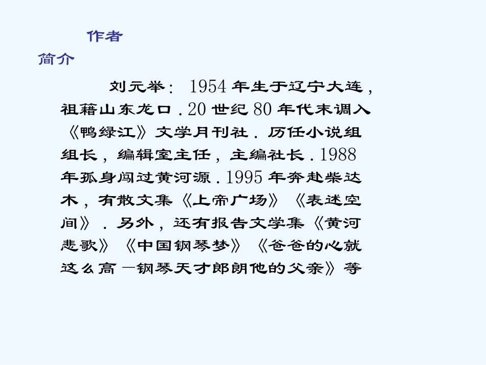 七年级语文下册《一条大河》课件 北师大版_第3页