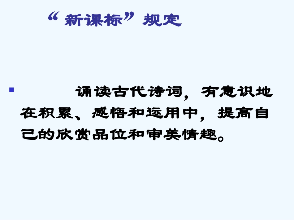 中考语文复习专题课件 古代诗词赏析_第2页