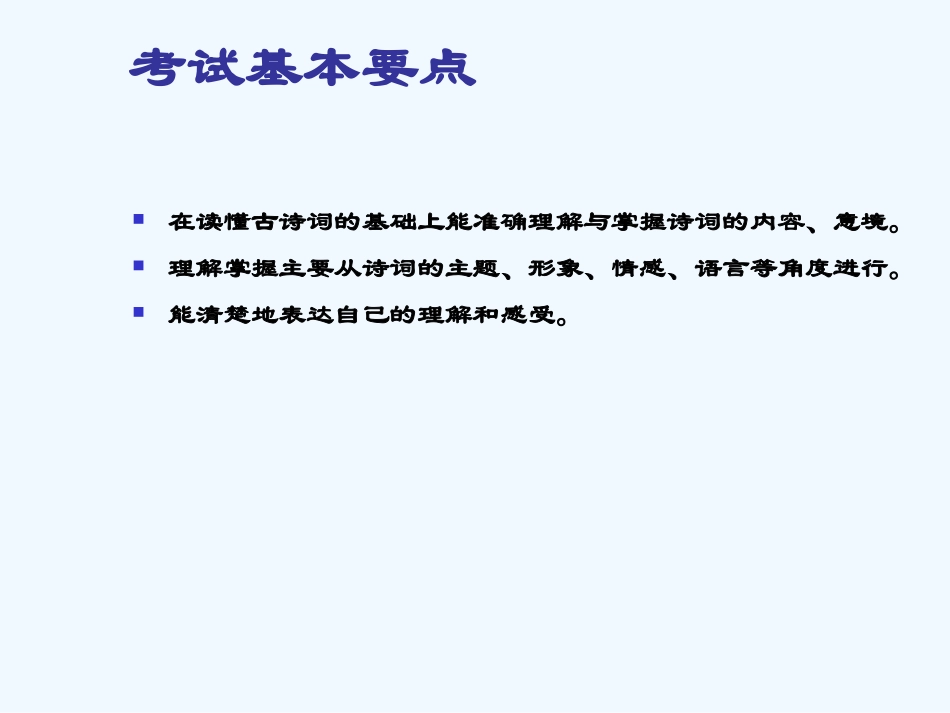 中考语文复习专题课件 古代诗词赏析_第3页