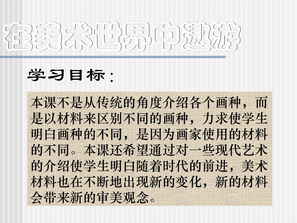 在美术世界中遨游_第2页