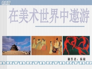 在美术世界中遨游