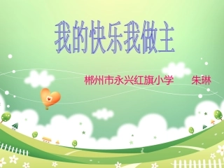 我的快乐我做主