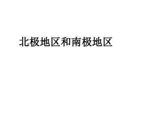 两级地区2016