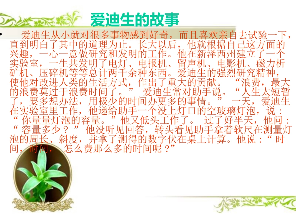 三年级上册语文园地二课件 (2)_第3页