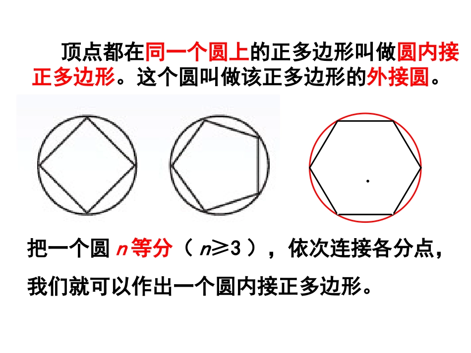 圆内接正多边形_第2页