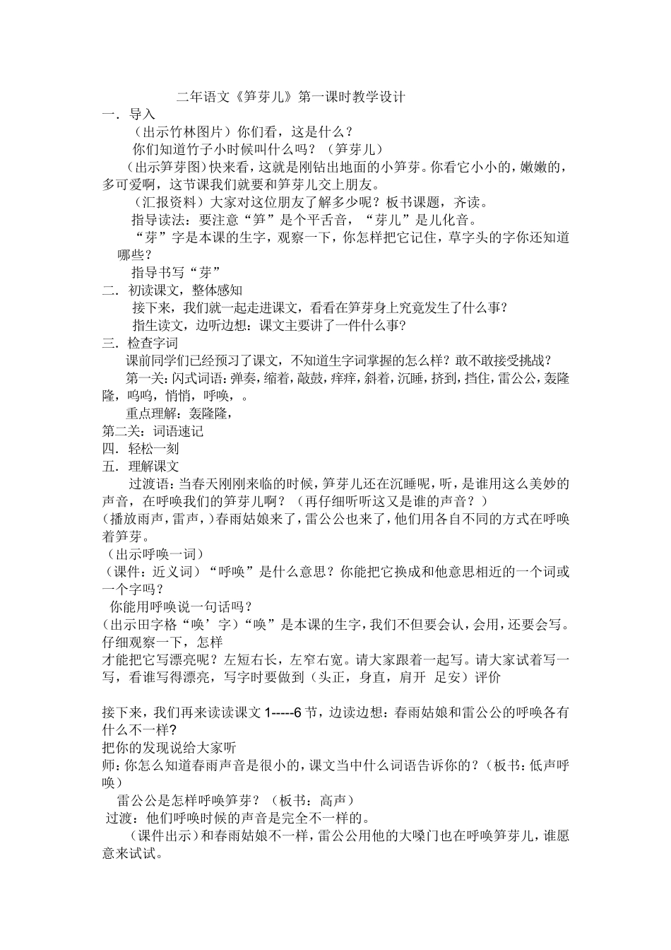 笋芽教学设计_第1页