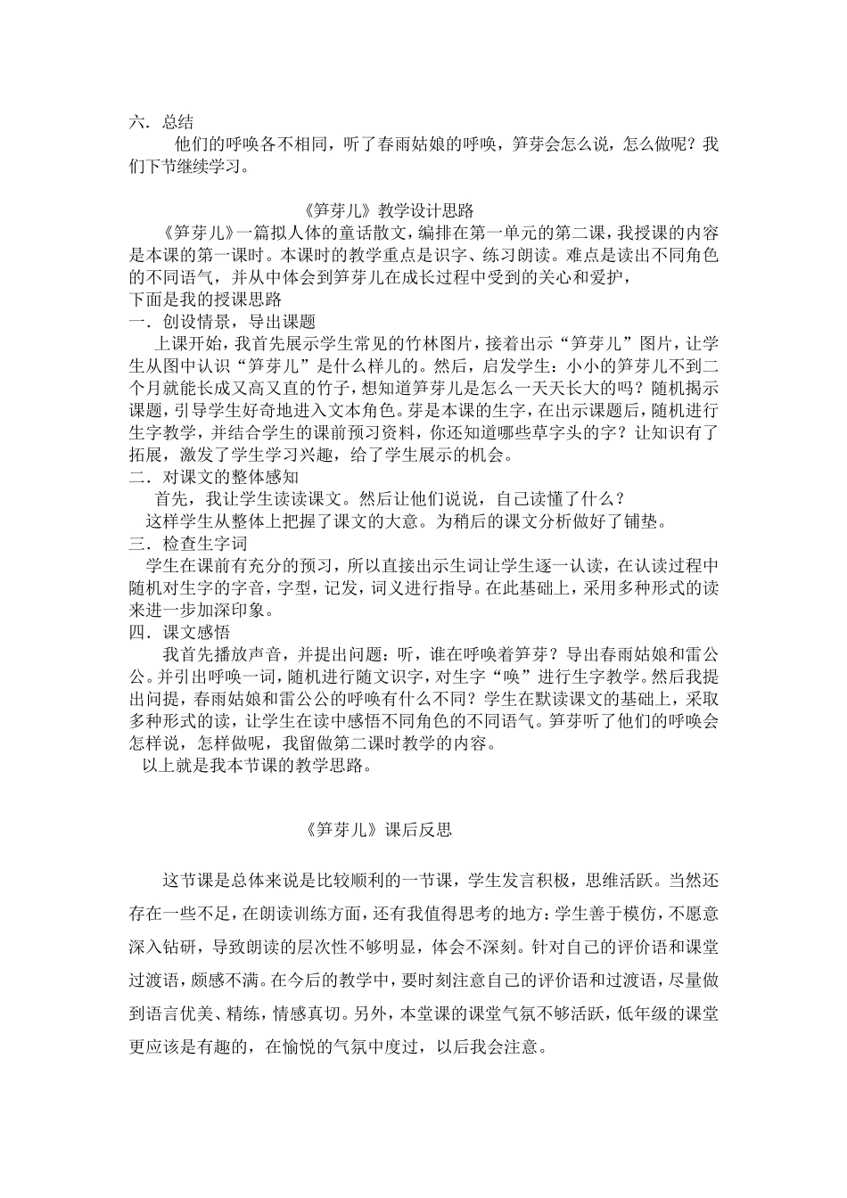 笋芽教学设计_第2页