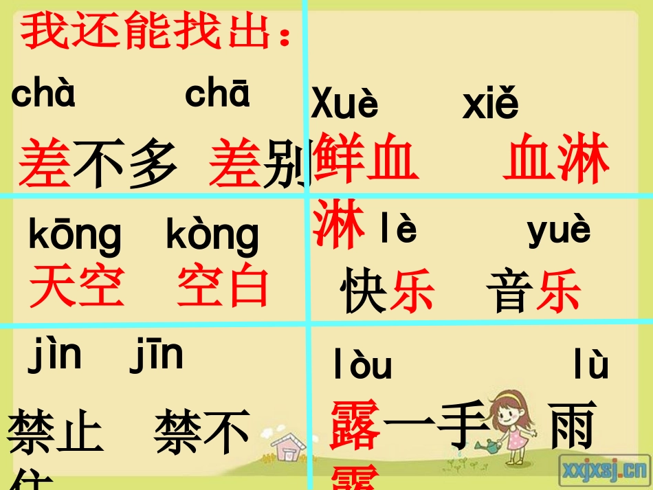 三年级下册语文园地六(全)_第3页
