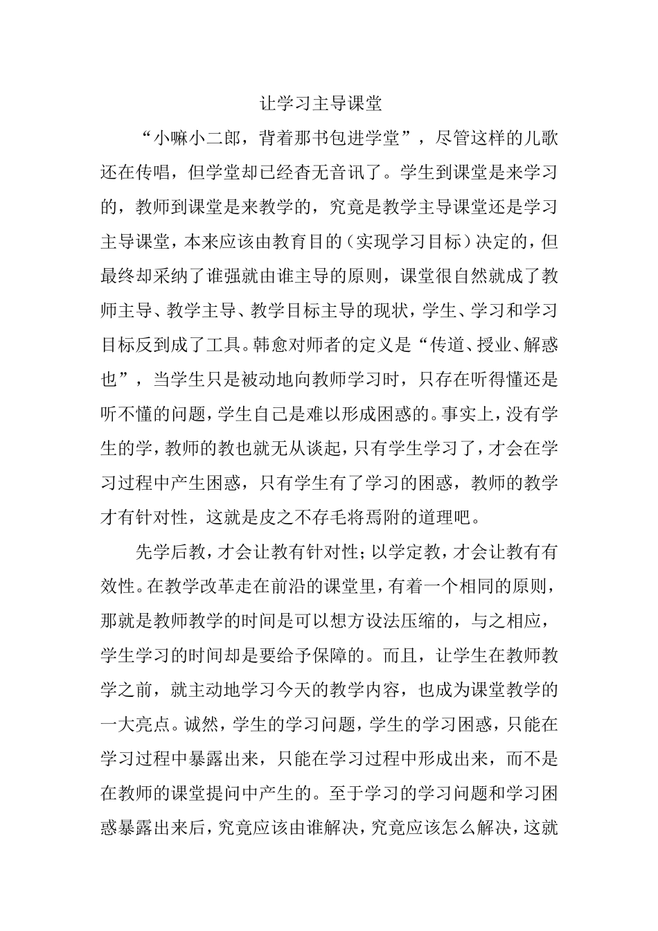 让学生参与课堂_第1页