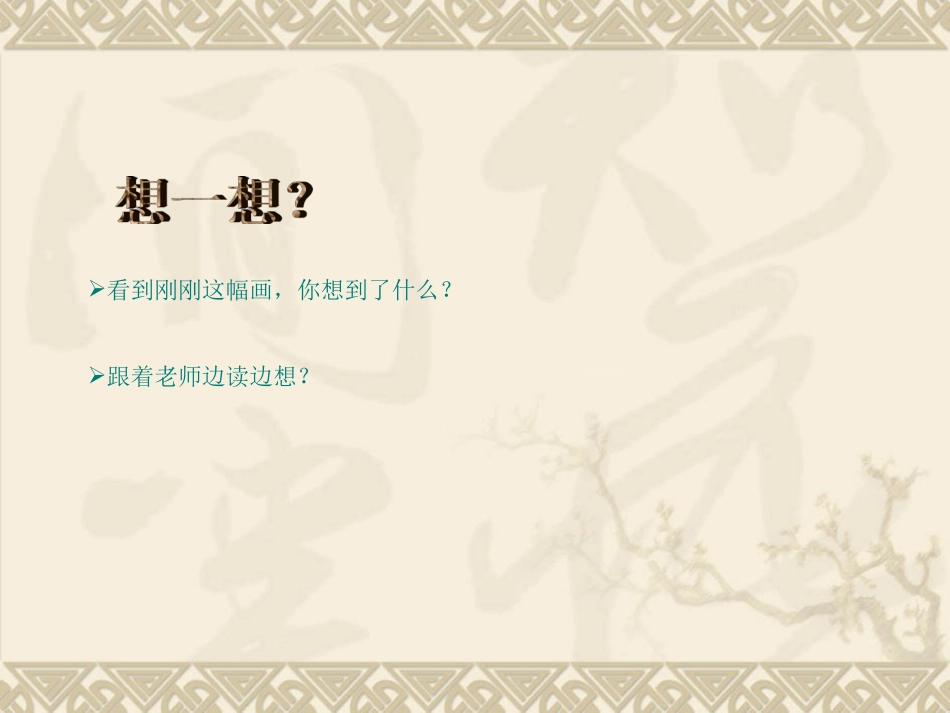 一年级《静夜思》课件_第3页