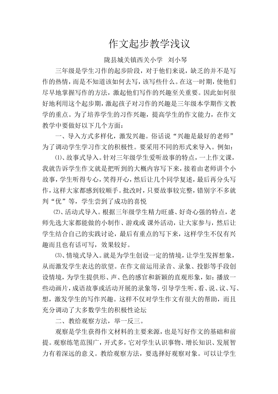 作文教学浅议_第1页