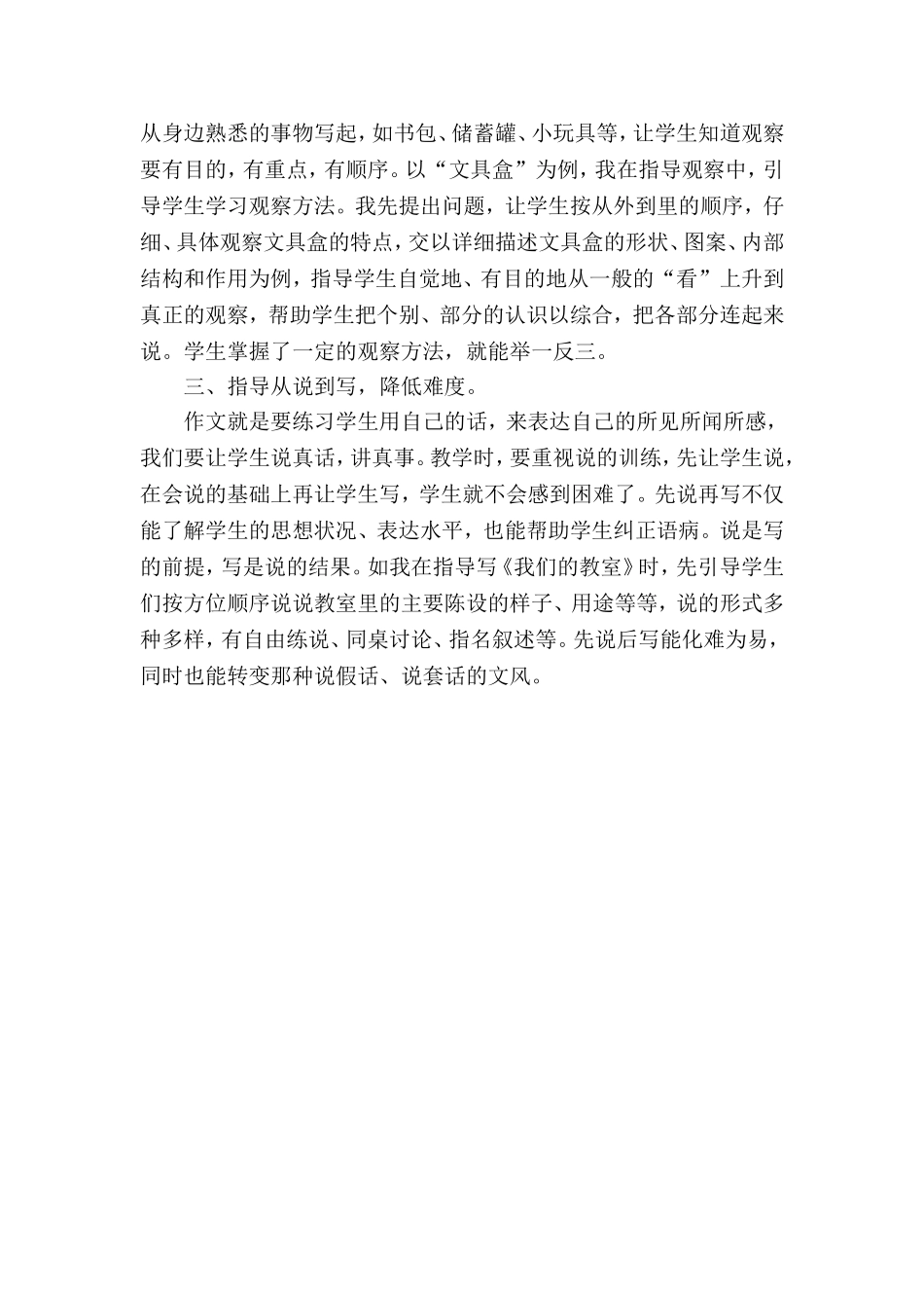 作文教学浅议_第2页