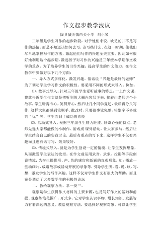 作文教学浅议