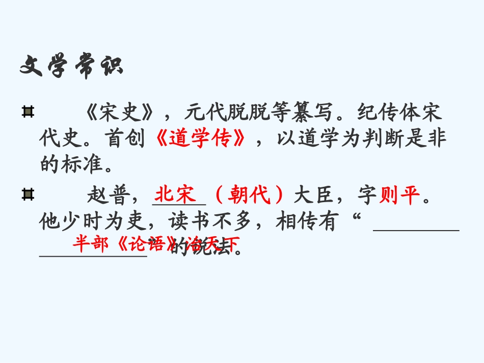 七年级语文下册《赵普》优秀实用课件 苏教版_第3页