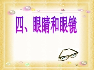 眼睛和眼镜dg