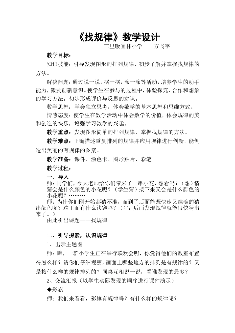找规律方飞宇_第1页