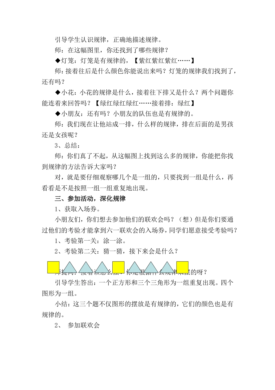 找规律方飞宇_第2页