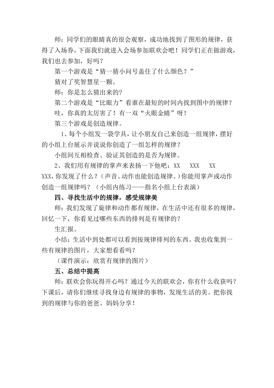 找规律方飞宇_第3页