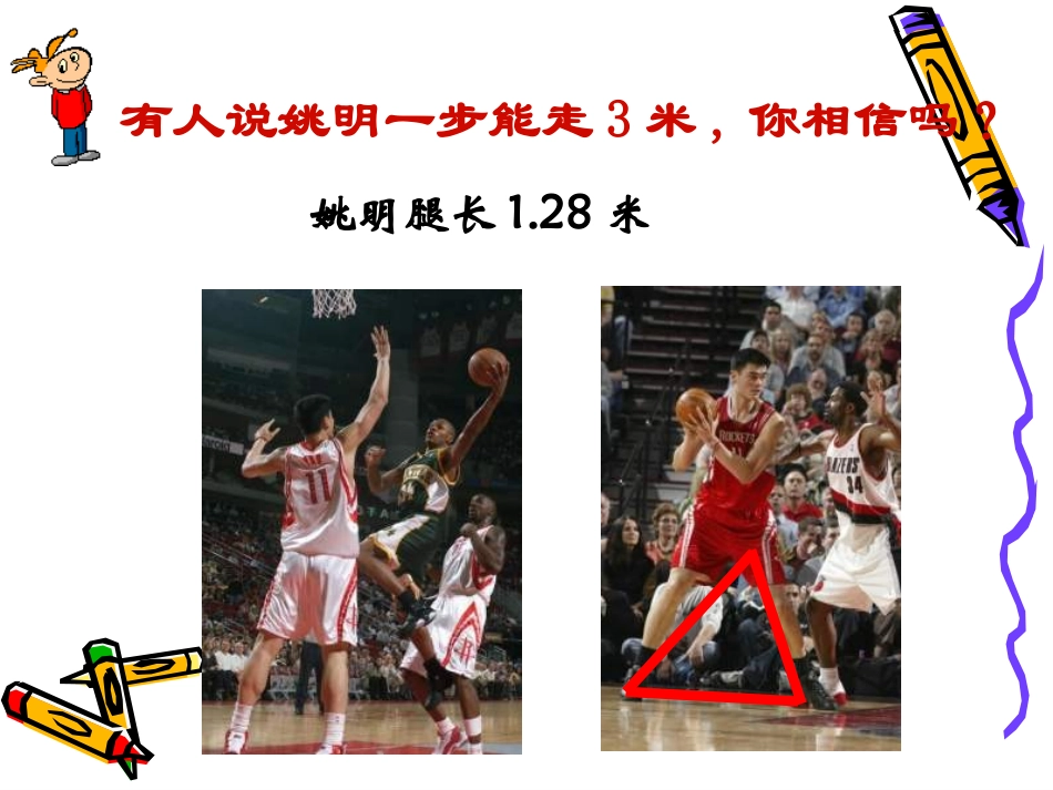 三角形的三边关系PPT课件_第2页