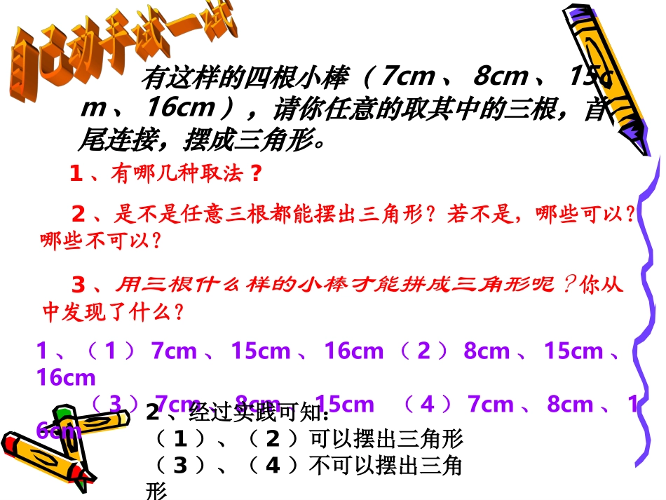 三角形的三边关系PPT课件_第3页