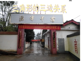 三角形的三边关系PPT课件