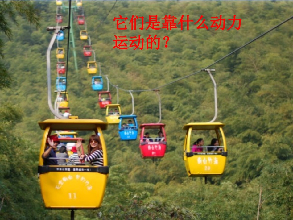 我们的小缆车_第2页