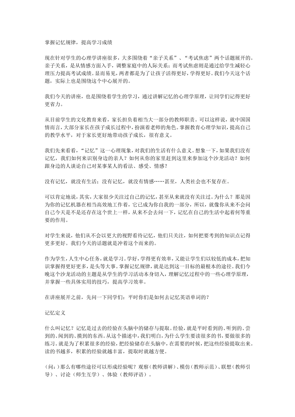 掌握记忆规律_第1页