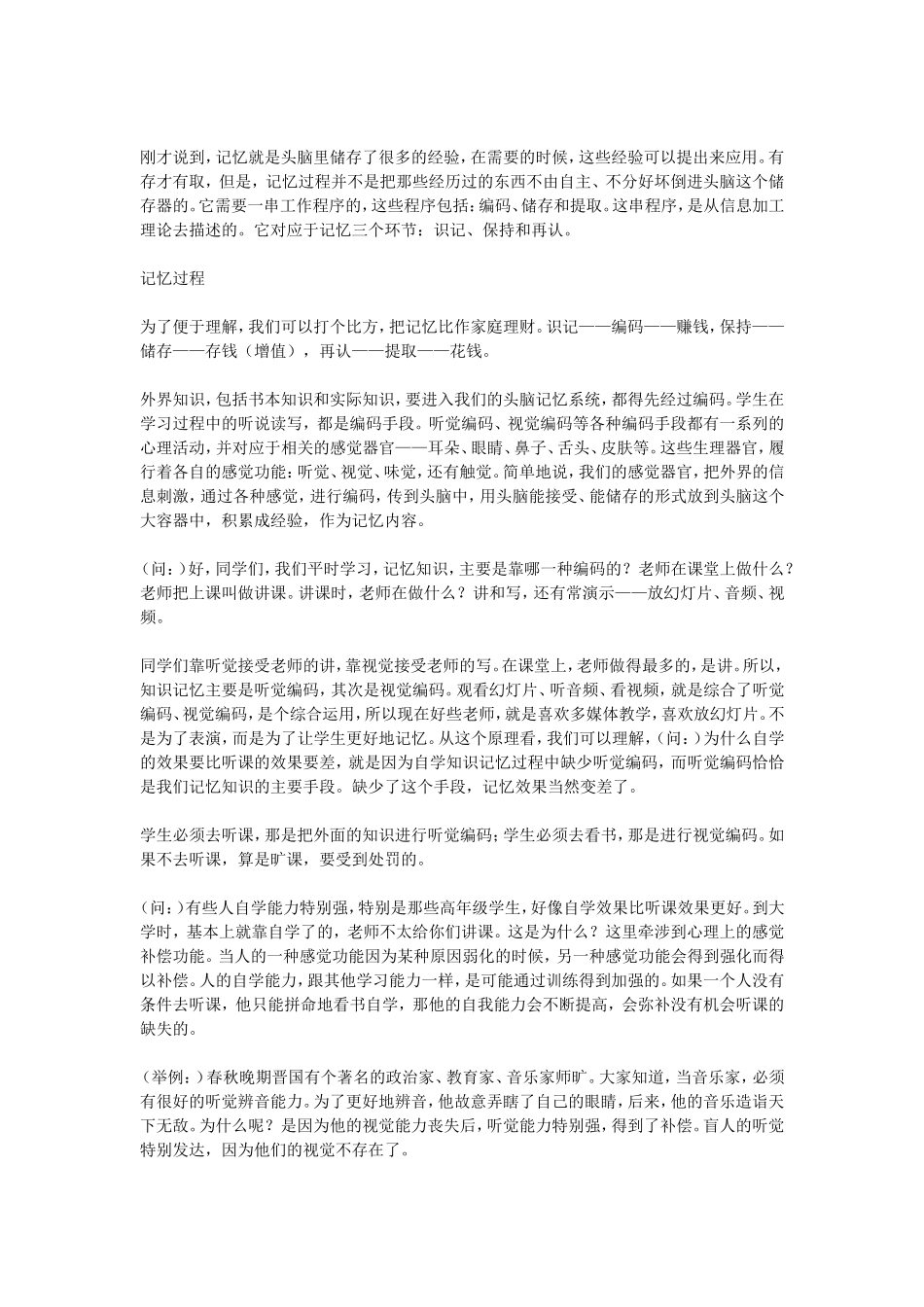 掌握记忆规律_第2页