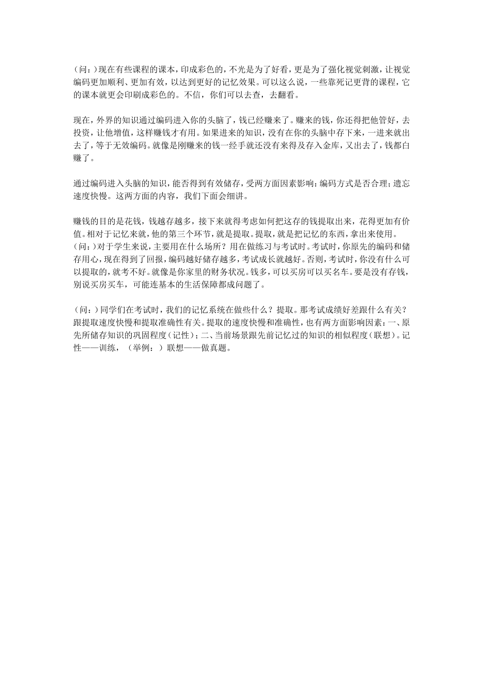 掌握记忆规律_第3页