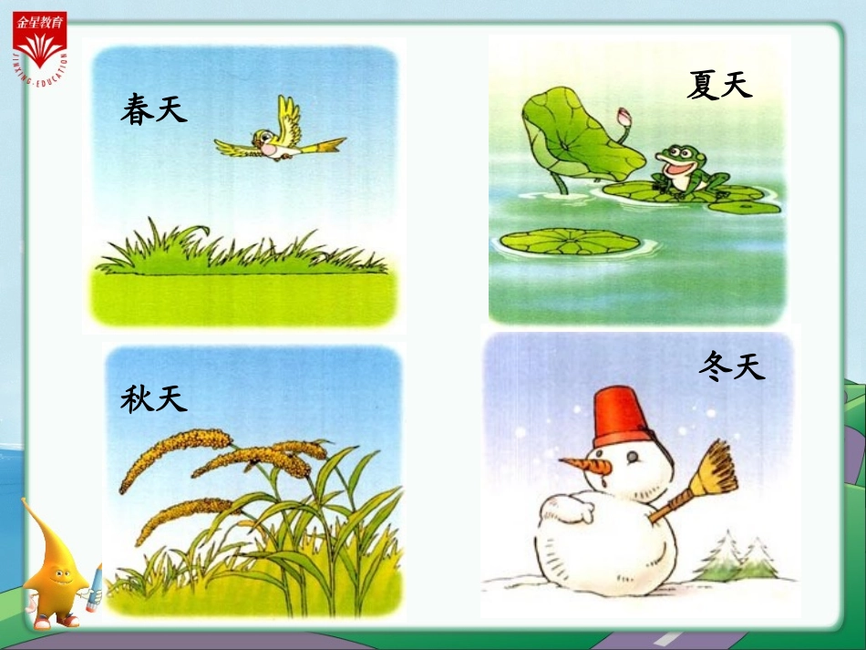 一年级语文《四季》教学PPT_第2页