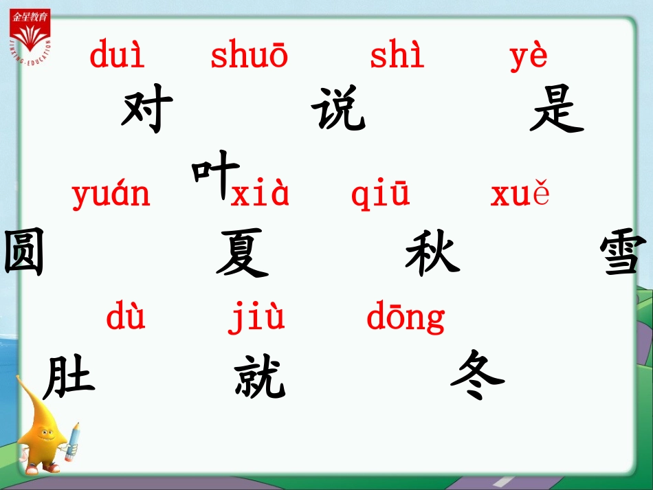 一年级语文《四季》教学PPT_第3页