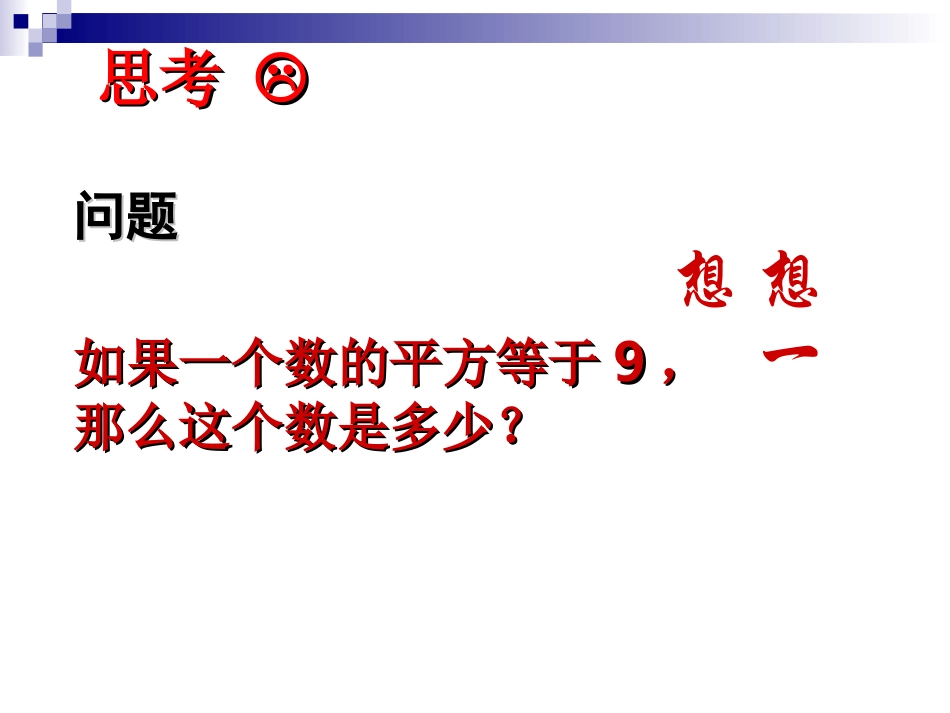 平方根赛教课件_第2页