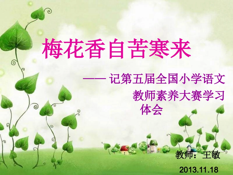 南京学习体会_第1页